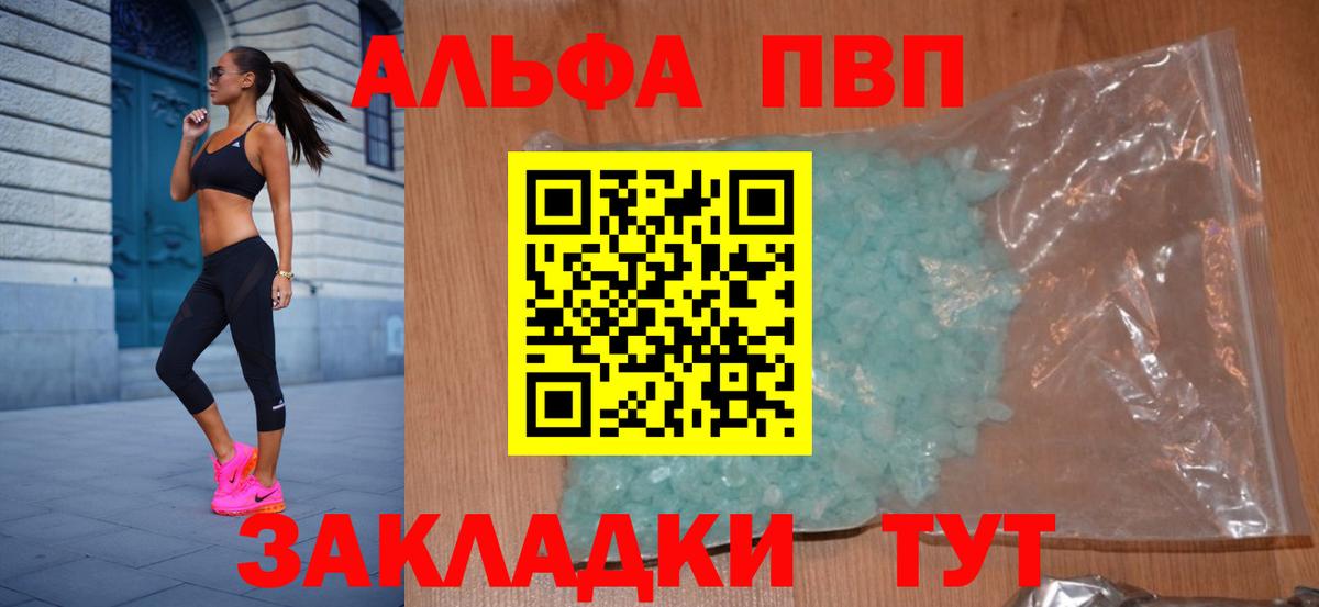 А ПВП Crystall Тулун