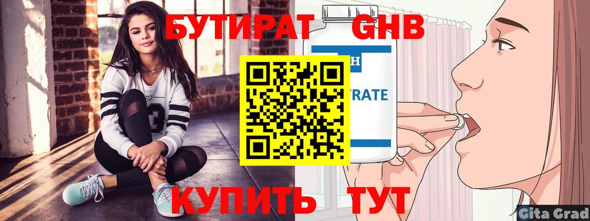 Тулун  БУТИРАТ бутандиол  Бутират  Вход с VPN 