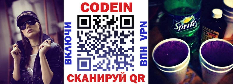 Кодеиновый сироп Lean Purple Drank  Тулун 