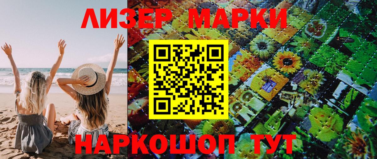 Марки NBOMe 1,8мг Тулун